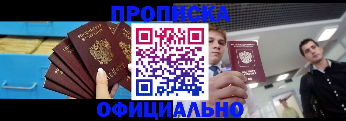 прописка для работы в Шагонаре