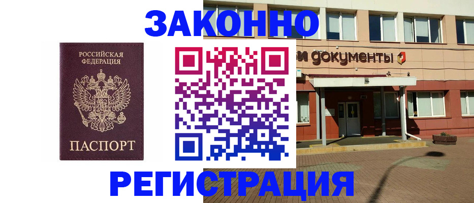 временная прописка в Шагонаре