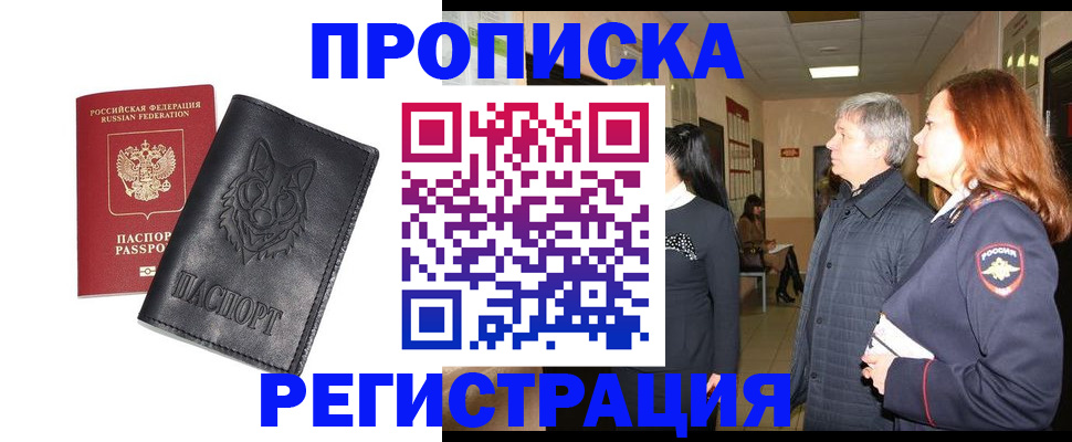 временная регистрация для всех в Шагонаре