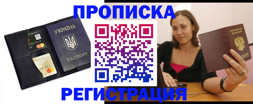 прописка для работы в Шагонаре