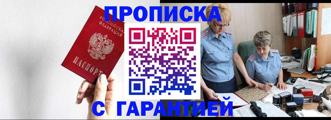 прописка в Шагонаре