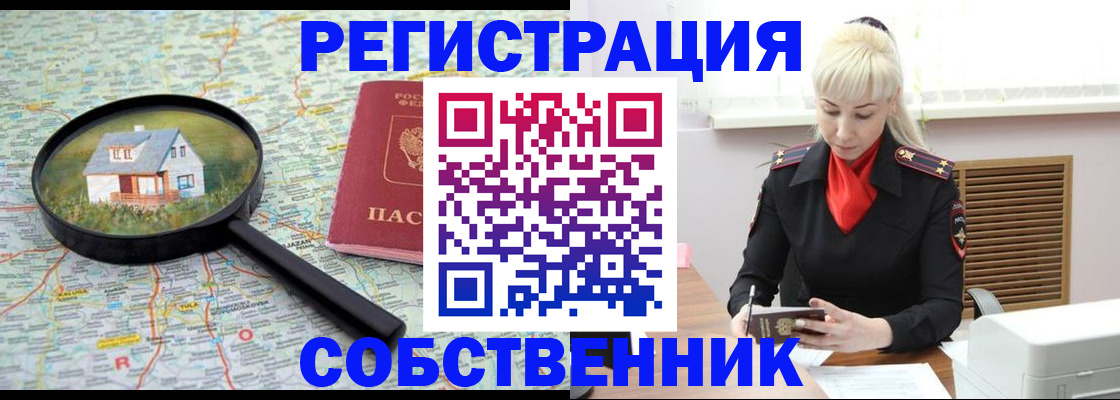 прописка регистрация в Шагонаре