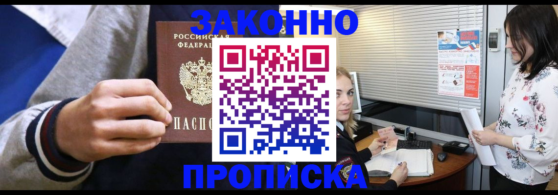 временная регистрация законно в Шагонаре